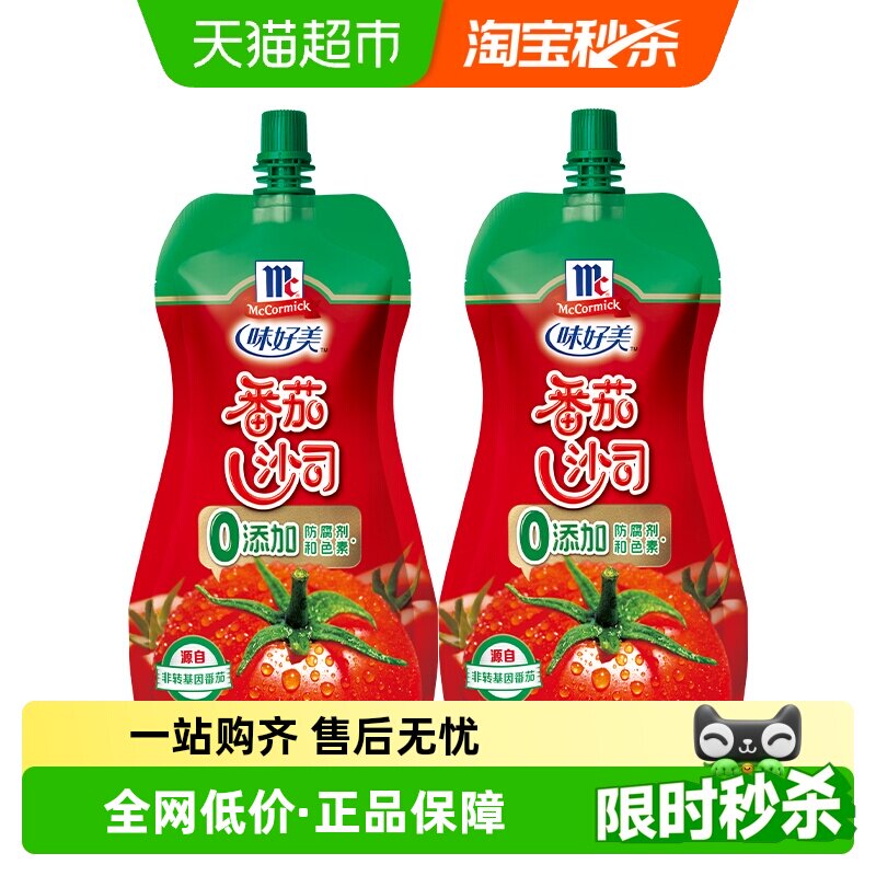 味好美番茄沙司挤挤装 330g*2袋组合装薯条意大利面粉酱新老包装