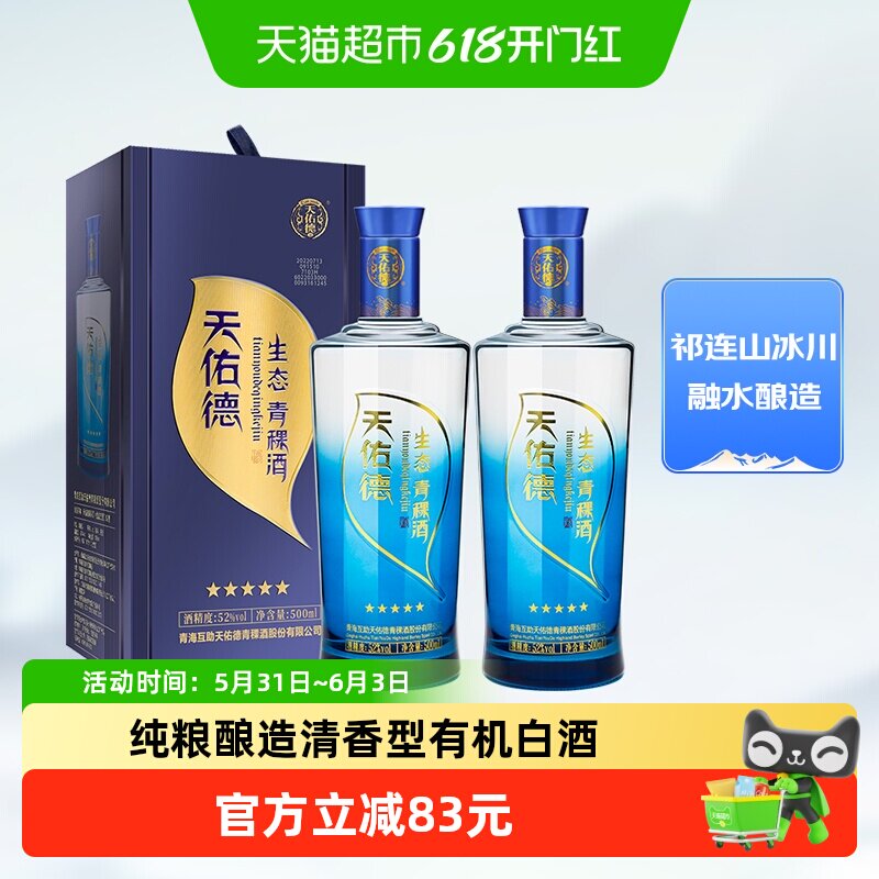 天佑德52度生态五星500ml×2瓶