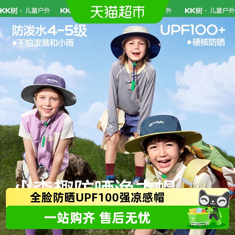 Kocotree儿童渔夫帽夏季透气速干