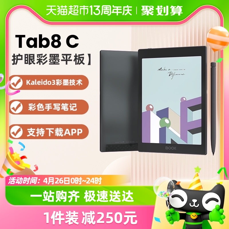 文石BOOX Tab8C快刷彩墨平板7.8英寸电纸书阅读器墨水屏电子书