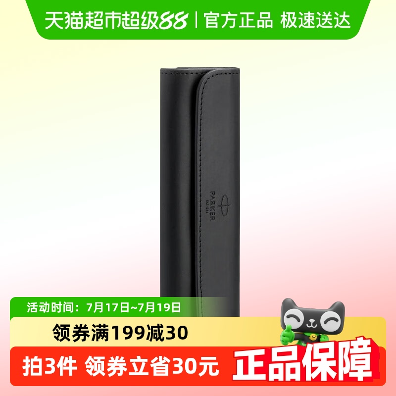 PARKER/派克宝珠笔钢笔签字笔