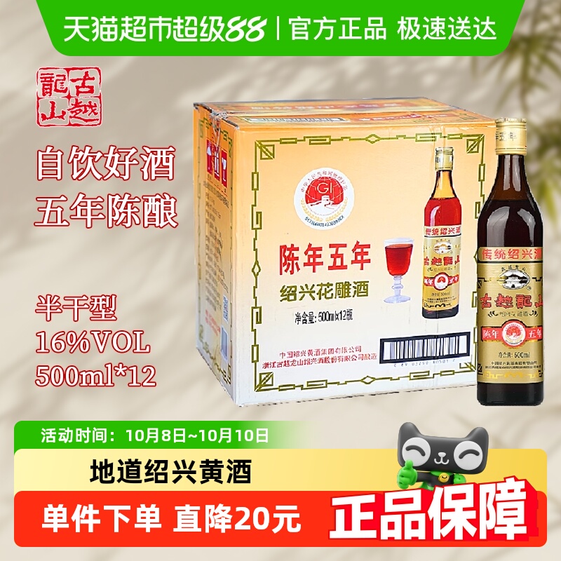 古越龙山绍兴黄酒方瓶陈年五年花雕酒老五年整箱装