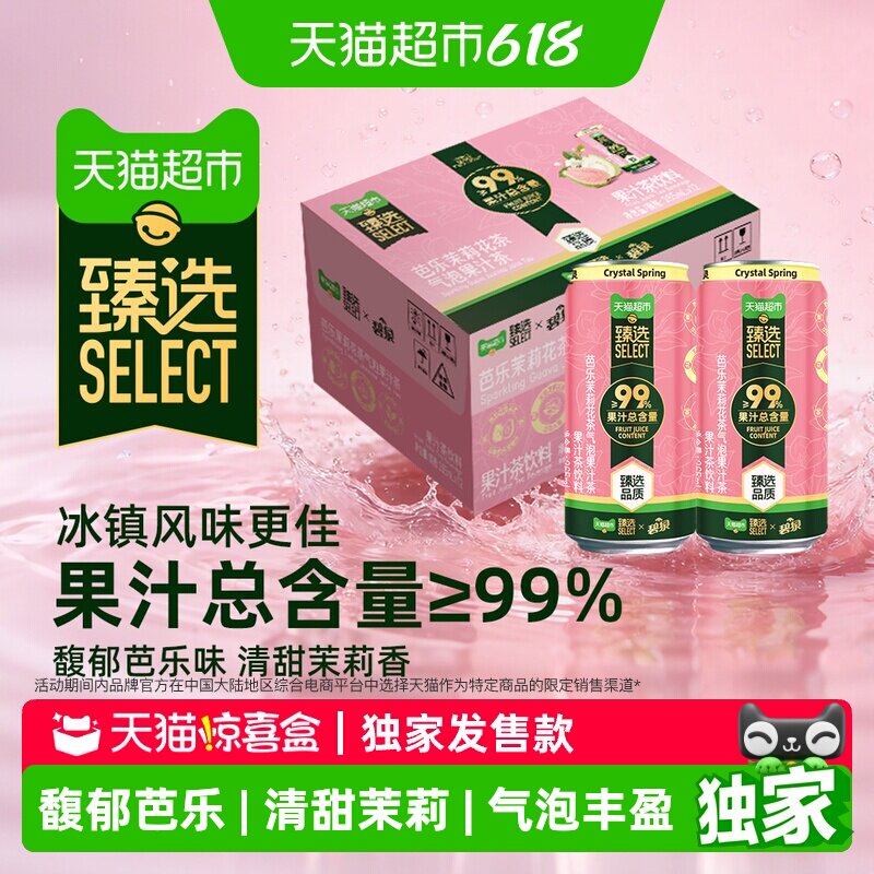 猫超臻选芭乐茉莉含99%果汁气泡茶/海盐菠萝果汁气泡水饮料屈臣氏