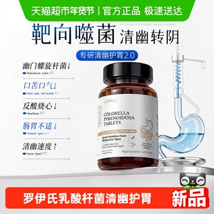 专利益生菌罗伊氏乳杆菌去口除臭清幽门抗螺旋杆菌肠胃调理大人