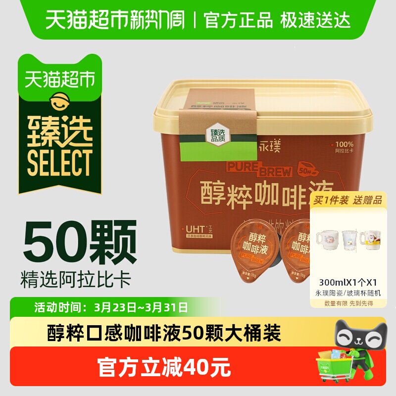 臻选 永璞醇粹黑咖啡液美式拿铁速溶便携下午茶拿铁露营提神桶装