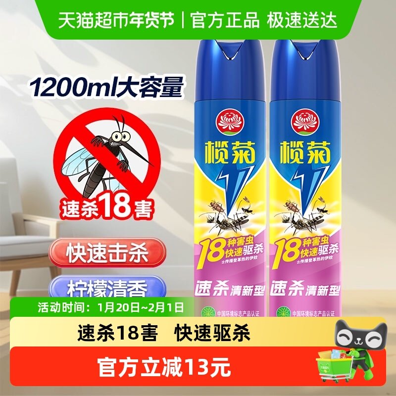 榄菊杀虫剂预防蚊虫白纹伊蚊速杀清香600ml*2家用蟑螂气雾剂,洗护清洁剂/卫生巾/纸/香薰,杀虫剂（卫生农药）,淘宝优惠券,粉丝福利购,淘宝优惠卷