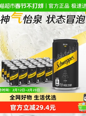 怡泉无糖迷你罐苏打水200ml*12罐*2箱