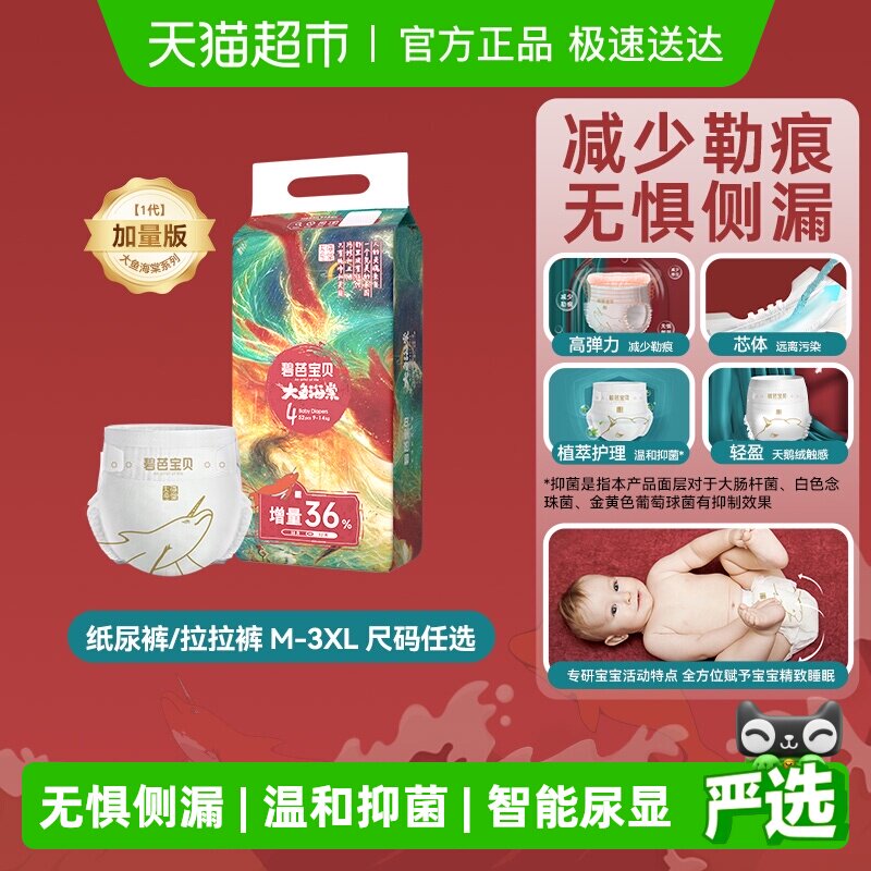 【加量装】碧芭宝贝大鱼海棠尿不湿婴儿超薄透气纸尿裤大码拉拉裤