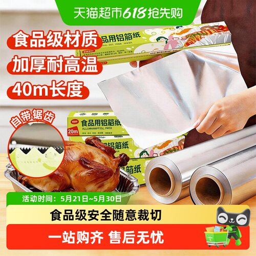 锡纸铝箔纸不粘烧烤烘焙锯齿包装