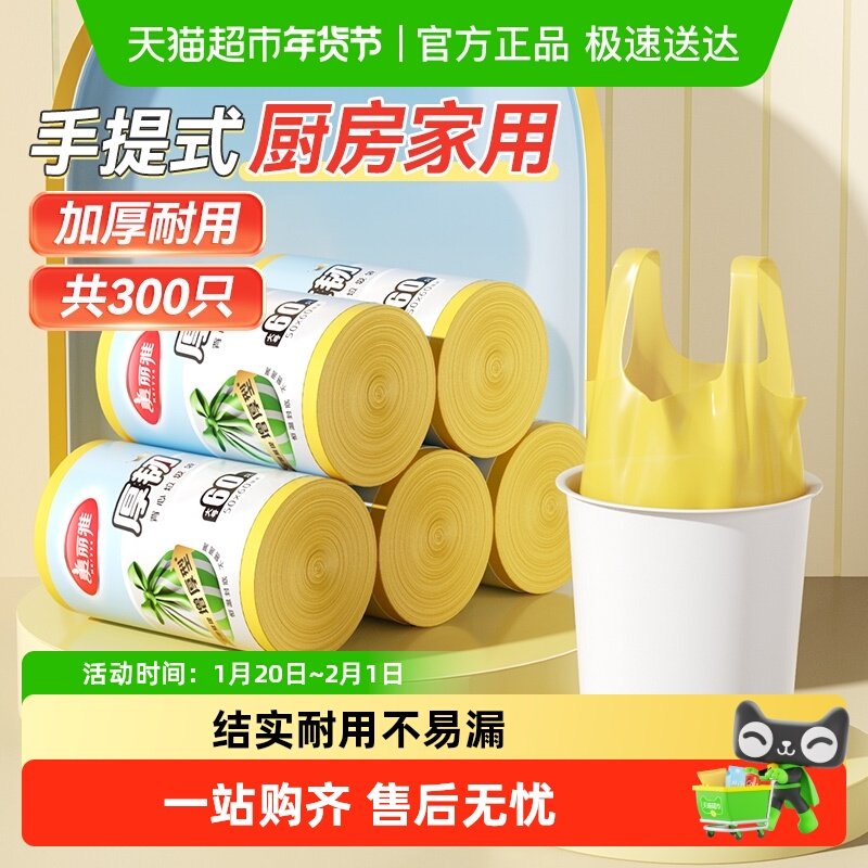 美丽雅背心垃圾袋加厚家用厨房手提式垃圾袋50*60cm大号双面2丝,家庭/个人清洁工具,家用垃圾袋,淘宝优惠券,粉丝福利购,淘宝优惠卷
