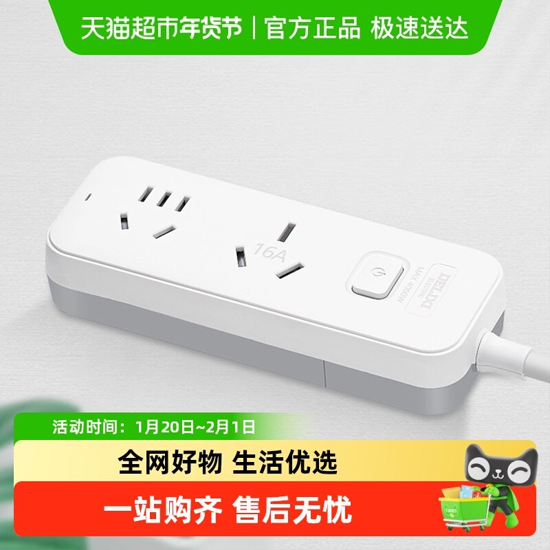 德力西排插大功率多功能16a长线空调热水器专用多孔插排接线板,电子/电工,嵌入式桌面插座,淘宝优惠券,粉丝福利购,淘宝优惠卷