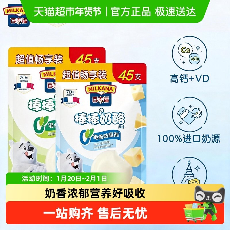 百吉福奶酪棒棒棒奶酪儿童零食营养高钙原味混合水果味,粮油调味/速食/干货/烘焙,芝士新,淘宝优惠券,粉丝福利购,淘宝优惠卷
