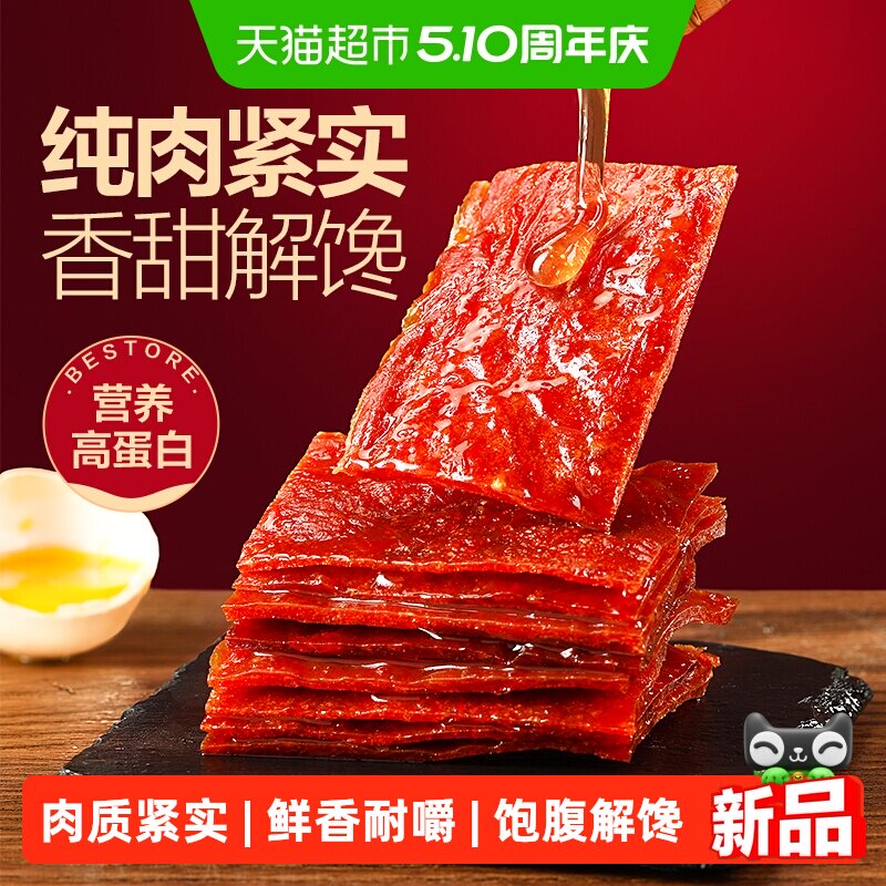 良品铺子肉干高蛋白肉脯鸡肉猪肉休闲零食小吃网红解馋即食食品