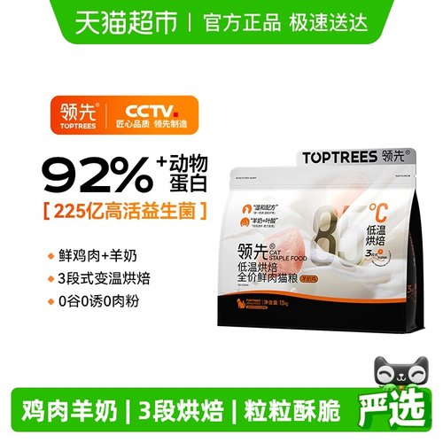 领先低温烘焙鲜肉猫粮