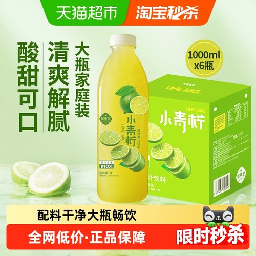 熙景源小青柠汁清爽解腻大瓶畅饮