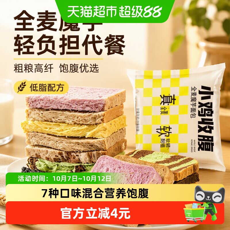 低无糖精全麦魔芋面包脂荞麦吐司片粗粮健身卡代餐早餐健康主食品