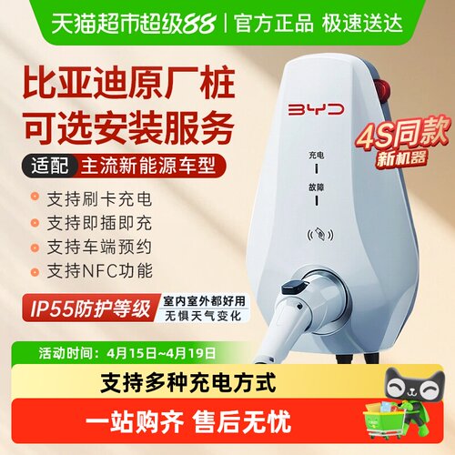 BYD/比亚迪原厂充电桩7Kw家用