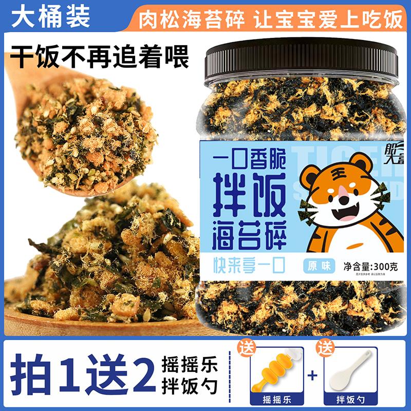 肉松海苔碎拌饭料即食海味零食饭团紫菜包饭寿司食材芝麻无添加