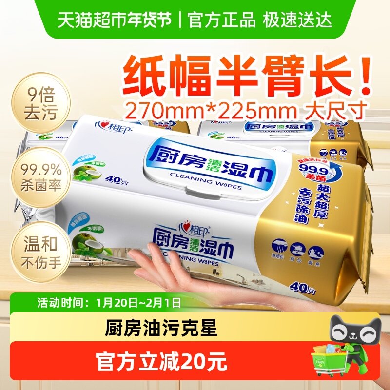 【田栩宁推荐】心相印厨房湿巾纸清洁去油污40片6包厨房专用湿巾,洗护清洁剂/卫生巾/纸/香薰,厨房湿巾,淘宝优惠券,粉丝福利购,淘宝优惠卷