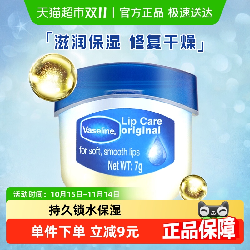凡士林经典修护原味唇膏