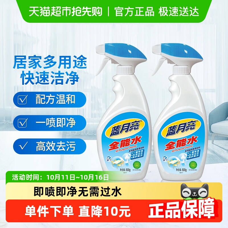 蓝月亮浴室清洁剂全能水500g*2瓶多功能除垢剂塑料玻璃金属可用
