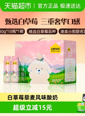 认养一头牛白草莓青稞藜麦风味酸奶潦草小狗联名款酸奶部分9月产