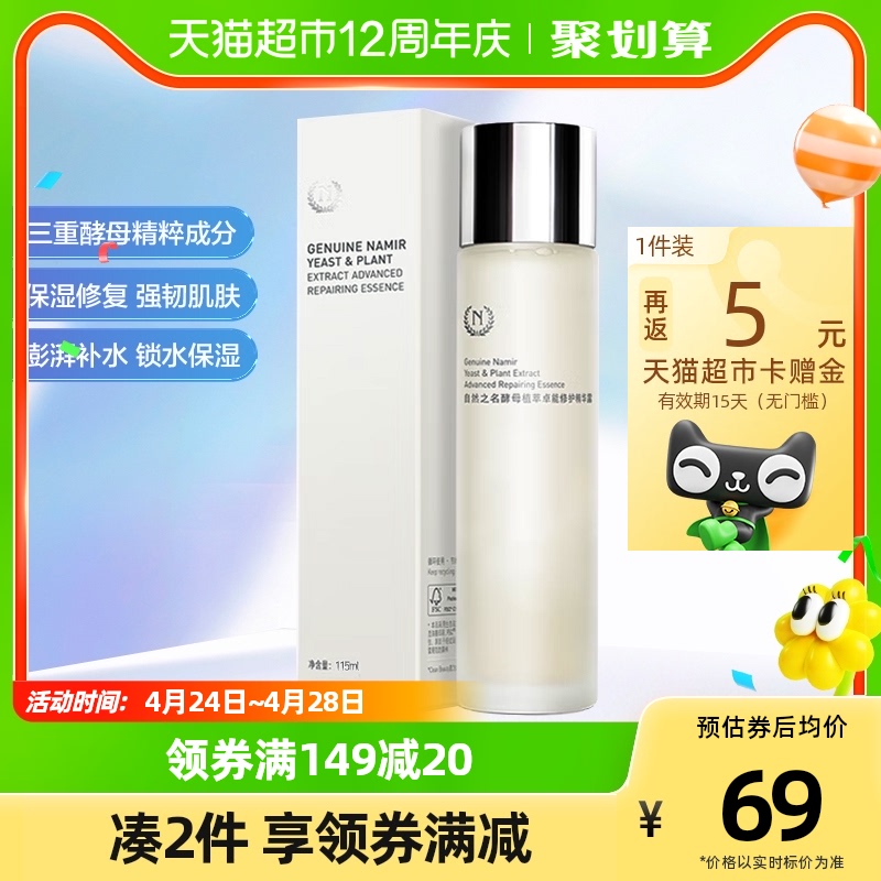 自然之名酵母水爽膚水濕敷化妝水補水保濕修護精華水官方正品女_天貓超市_美容護膚/美體/精油