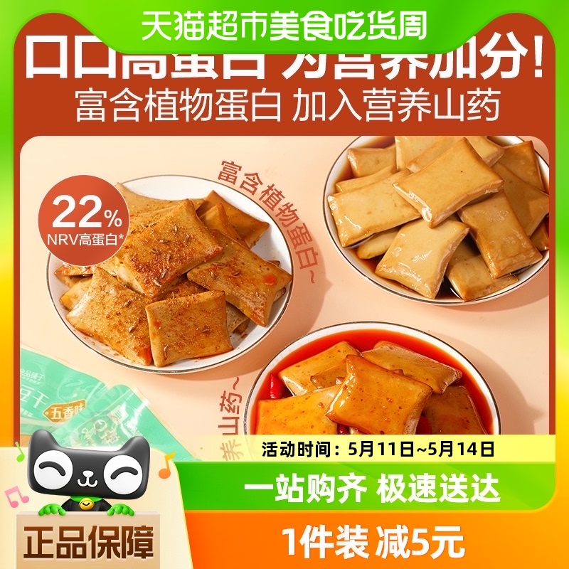 良品铺子Q弹豆干什锦装30包零食小吃豆休闲食品豆腐干小包装