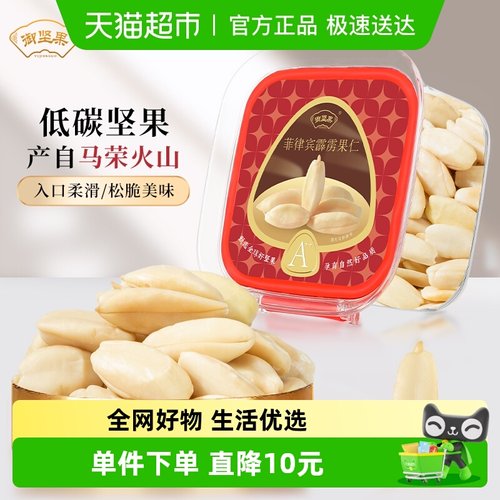 御坚果马荣火山霹雳果仁