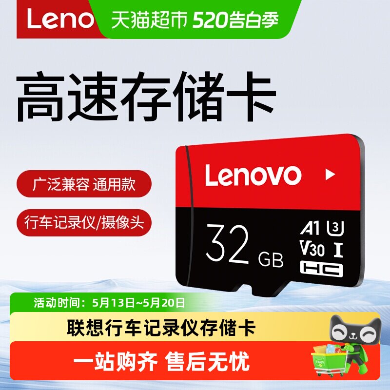 联想闪存卡行车记录仪存储卡专用sd卡高速tf手机监控摄像头