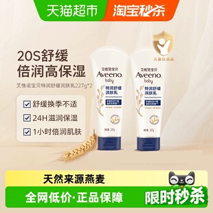 艾维诺儿童面霜身体乳新生婴儿身体乳宝宝保湿 滋润燕麦润肤227g