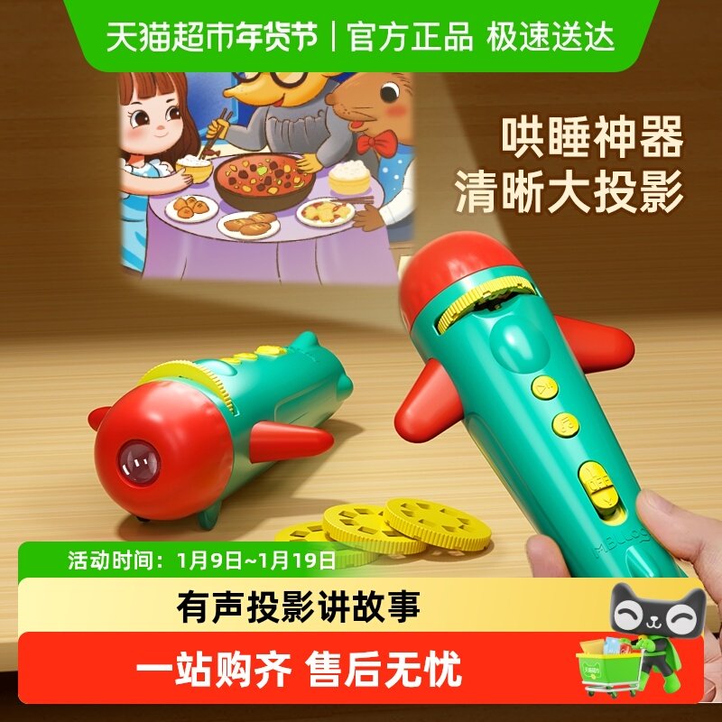 猫贝乐儿童投影仪益智早教机手电筒男女童宝宝睡前有声故事学习机