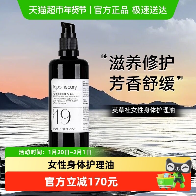ilapothecary英草社19号身体护理油回春芳疗玫瑰精油修护,美容护肤/美体/精油,复方精油,淘宝优惠券,粉丝福利购,淘宝优惠卷