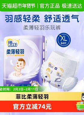 菲比柔薄轻羽纸尿裤拉拉裤M-3XL婴儿尿不湿超薄柔软透气男女