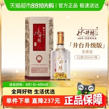 水井坊井台浓香型高度纯粮食酒52度500ml*1瓶（新井台）宴请礼盒