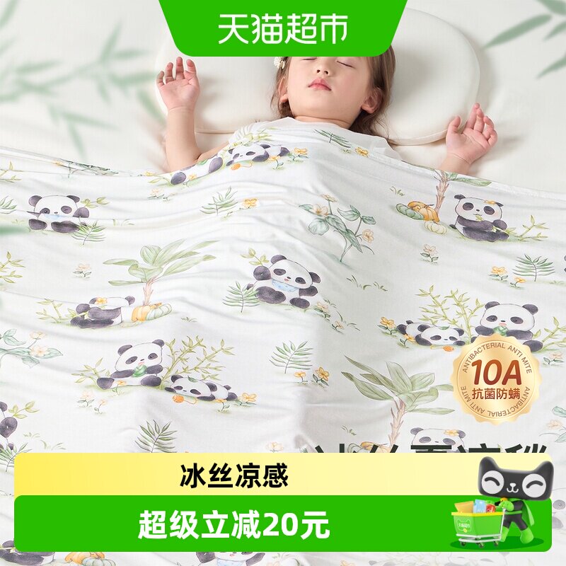 莫尔兔婴儿优可丝凉感透气盖毯
