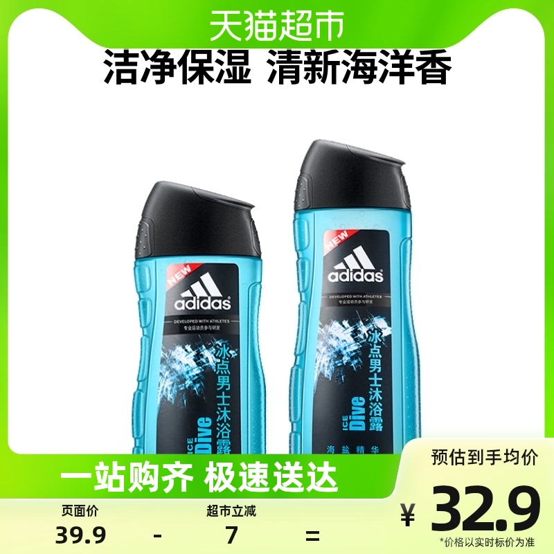 阿迪达斯冰点男士沐浴露650ml