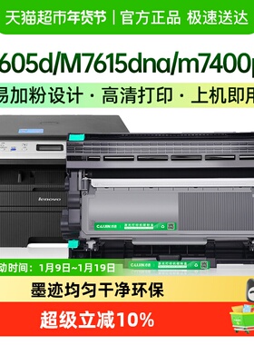 才进联想m7605d硒鼓M7615dna m7400pro lt2451h粉盒m7450f LD2451