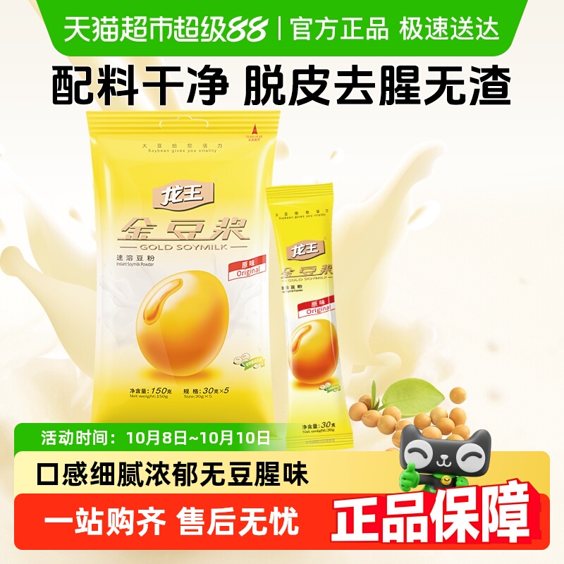 龙王原味金豆浆粉无添加蔗糖速溶高蛋白儿童学生营养早餐健身代餐
