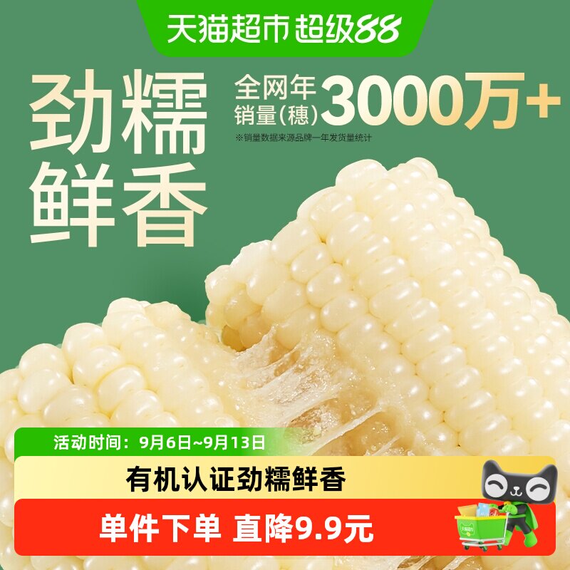 天勤粒粒净有机劲糯玉米真空铝箔包装代餐粗粮加热即食速食玉米