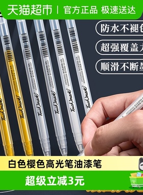 touch mark高光笔白色笔美术软头金银色绘画油漆笔学生