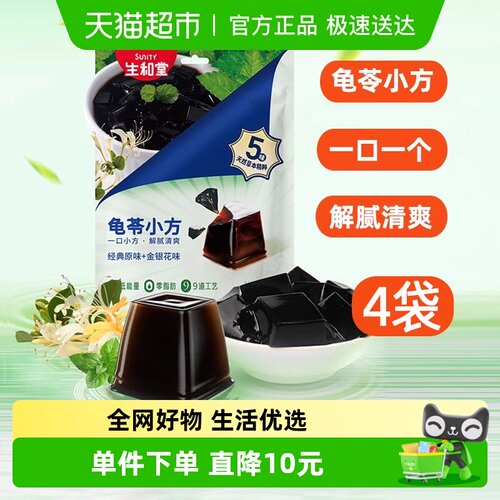 生和堂龟苓膏小方杯338gx4袋零食