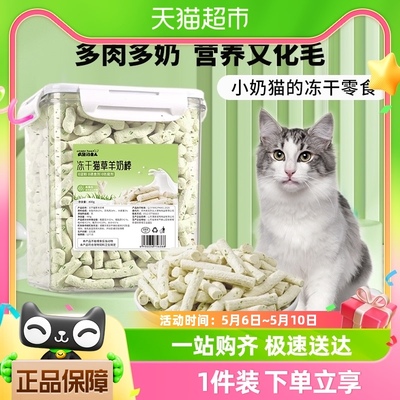 猫草棒羊奶棒猫咪零食成幼猫用品