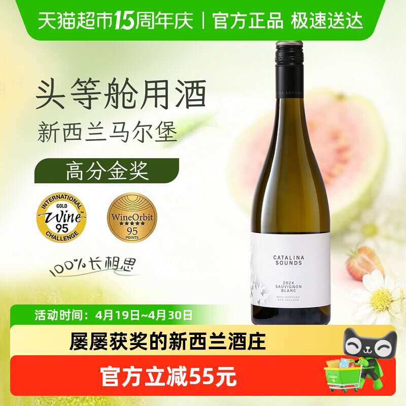 CatalinaSounds卡特琳娜之声新西兰马尔堡长相思干白葡萄酒750ml