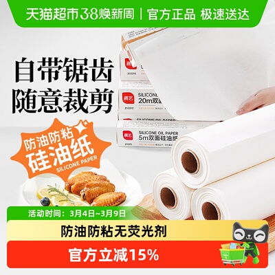 展艺硅油纸防水防粘烘焙烧烤用纸