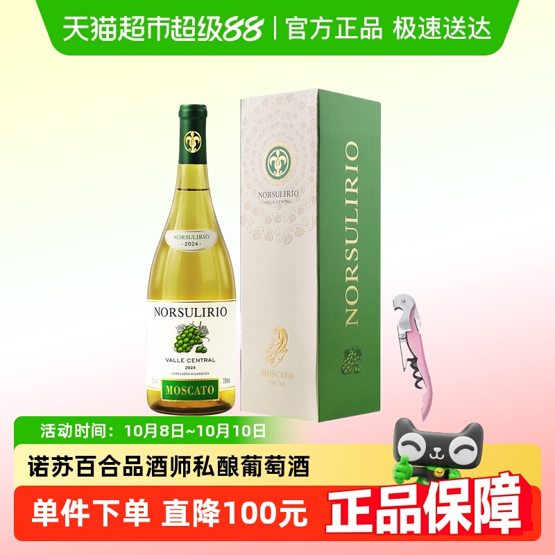 智利中央山谷诺苏百合品酒师私酿750ml干白葡萄酒1支装