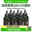 Q2612A 12a 彩格适用惠普打印机墨粉M1005mfp碳粉HP1020plus 1010