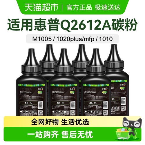 彩格惠普M1005mfp打印机墨粉