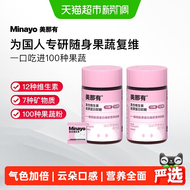 Minayo美那有维生素胶原蛋白软糖图片
