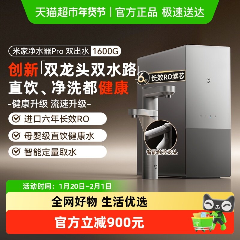 新品小米米家净水器Pro双出水系列1600G家用直饮厨下自来水净饮机,厨房电器,台式净饮机,淘宝优惠券,粉丝福利购,淘宝优惠卷